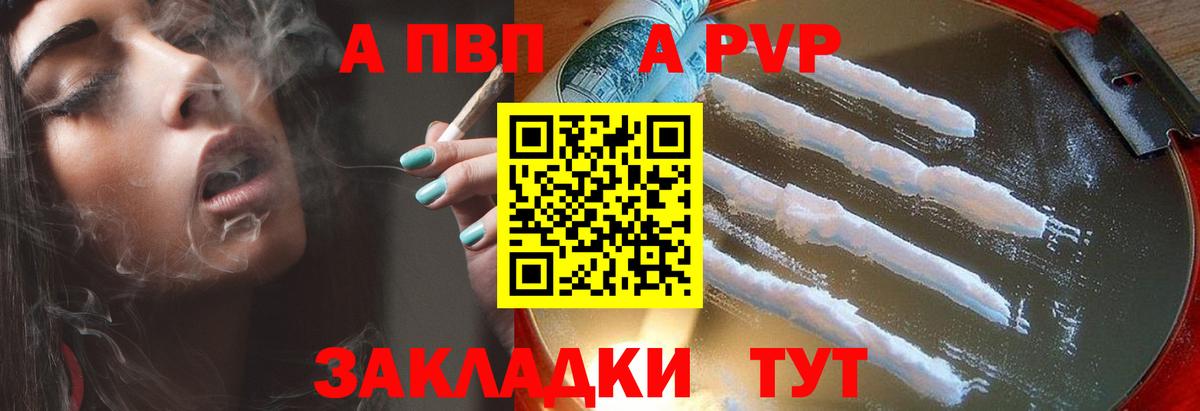Альфа ПВП крисы CK Павлово