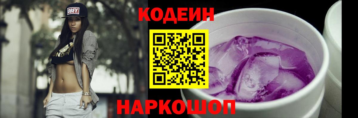 Codein напиток Lean (лин)  Codein напиток Lean (лин)  Павлово  Вход с VPN 