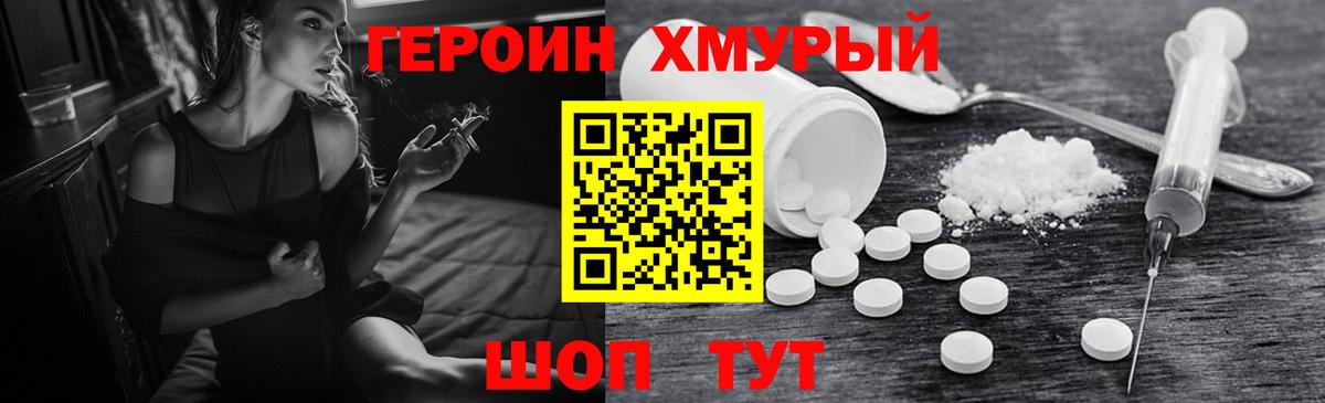 Героин  Вход с VPN  Павлово  ГЕРОИН белый 