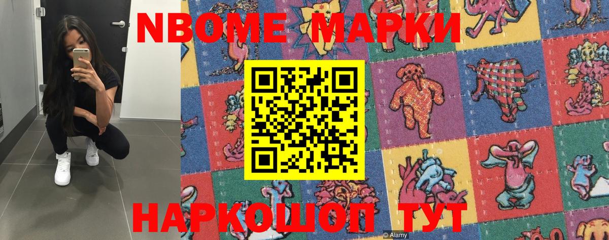 Наркотические марки  Вход с VPN  Павлово  Марки NBOMe 1500мкг 